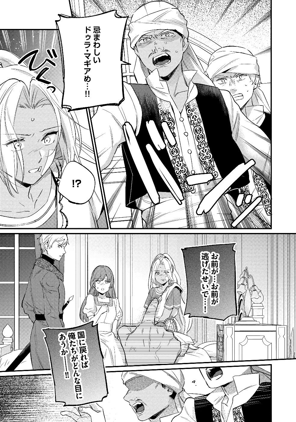 KONYAKU HAKI NO AKUI WA SHOUKAN KARA OKAESHI SHIMASU Chap 27 - Pic 3