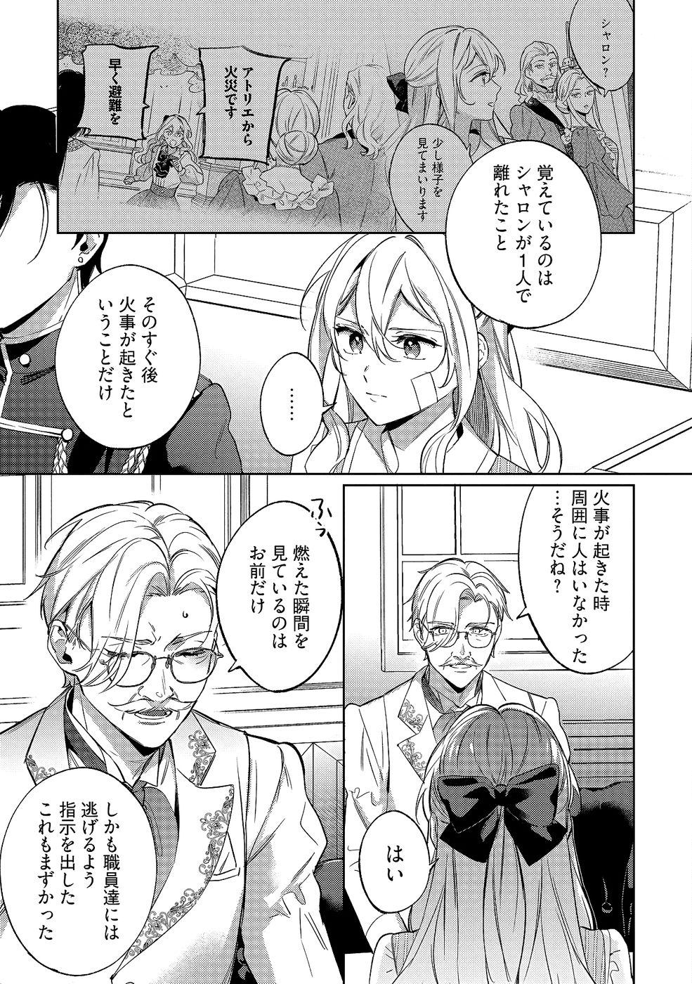 KONYAKU HAKI NO AKUI WA SHOUKAN KARA OKAESHI SHIMASU Chap 32 - Pic 3