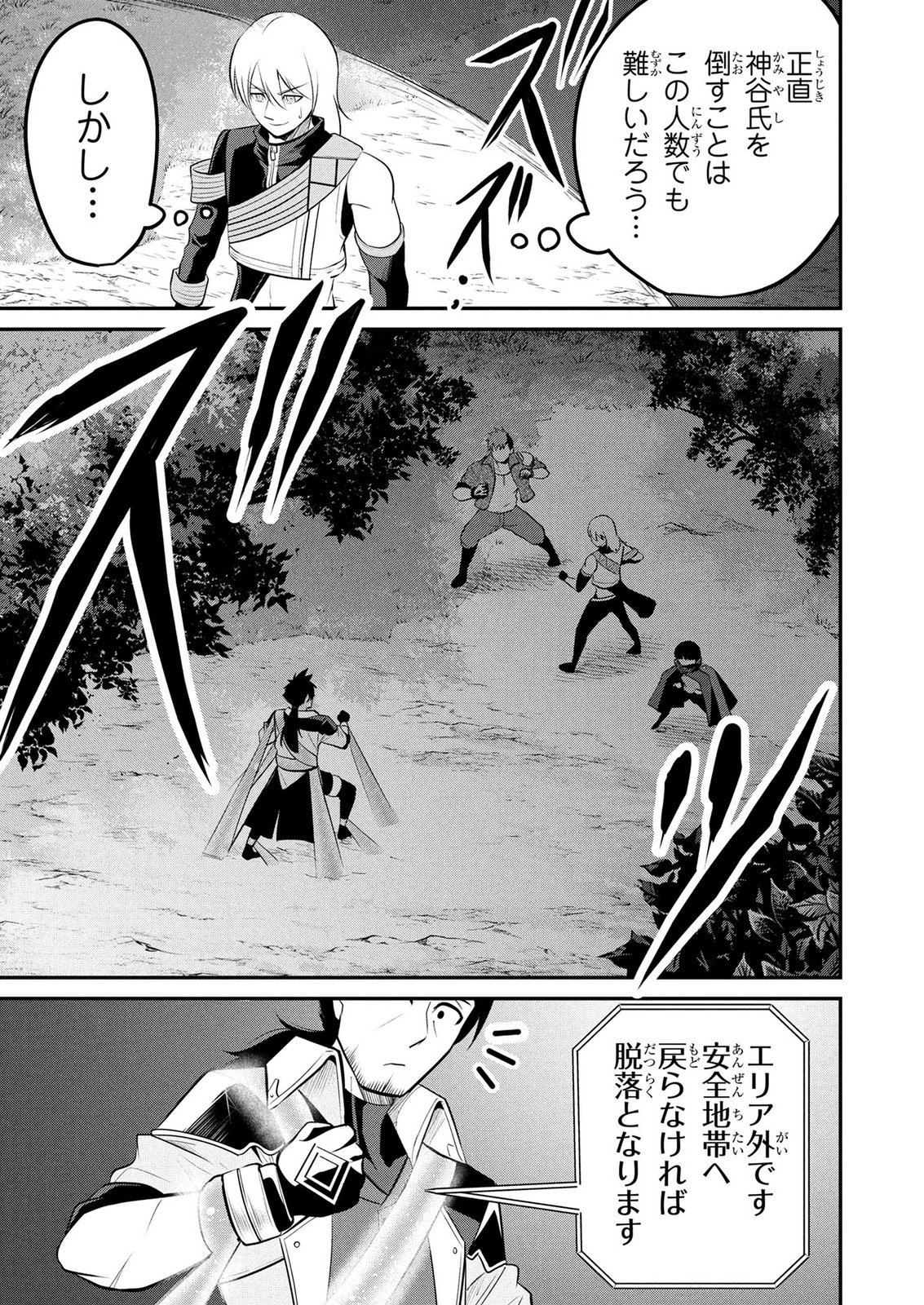 DENSETSU NO OSSAN, DANJON HAISHINSHA NI NARU Chap 14 - Pic 9