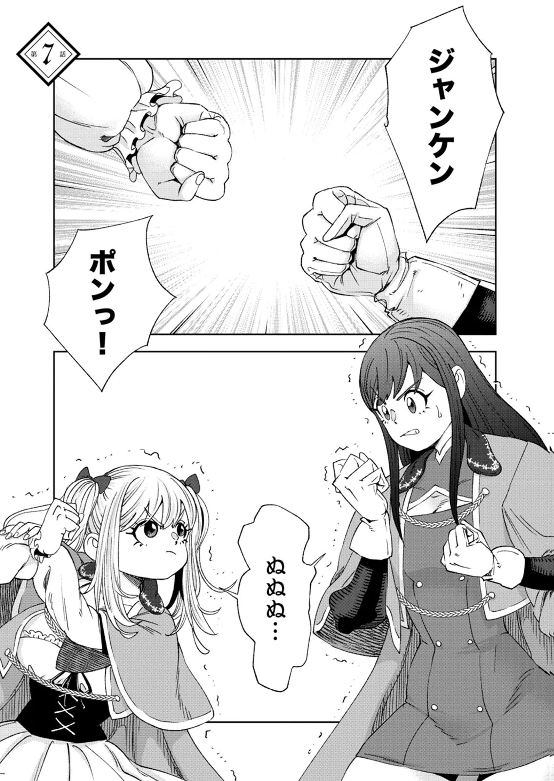 ZENSE MAOU, KONSEI YUUSHA NO SHINANYAKU: UMAREKAWATTA TENSEI MAOU WA SUITAI SHITA SEKAI DE ARATANA YUUSHA WO KYOUIKU SURU Chap 7 - Pic 1