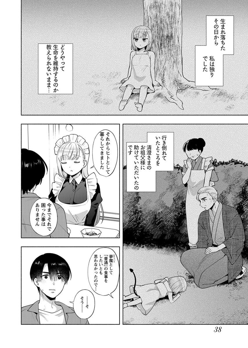 YUSURI KAGO KARA MAID MADE Chap 2 - Pic 8