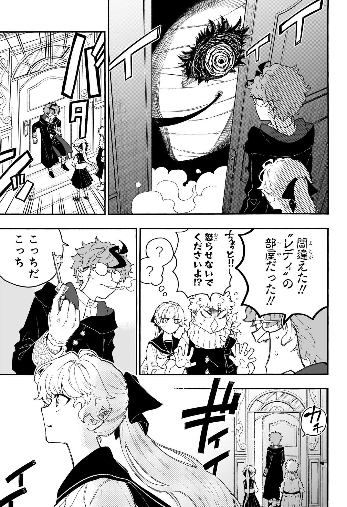 GRAYKEYS NO MAKAI GOYAKUROKU Chap 1 - Pic 18