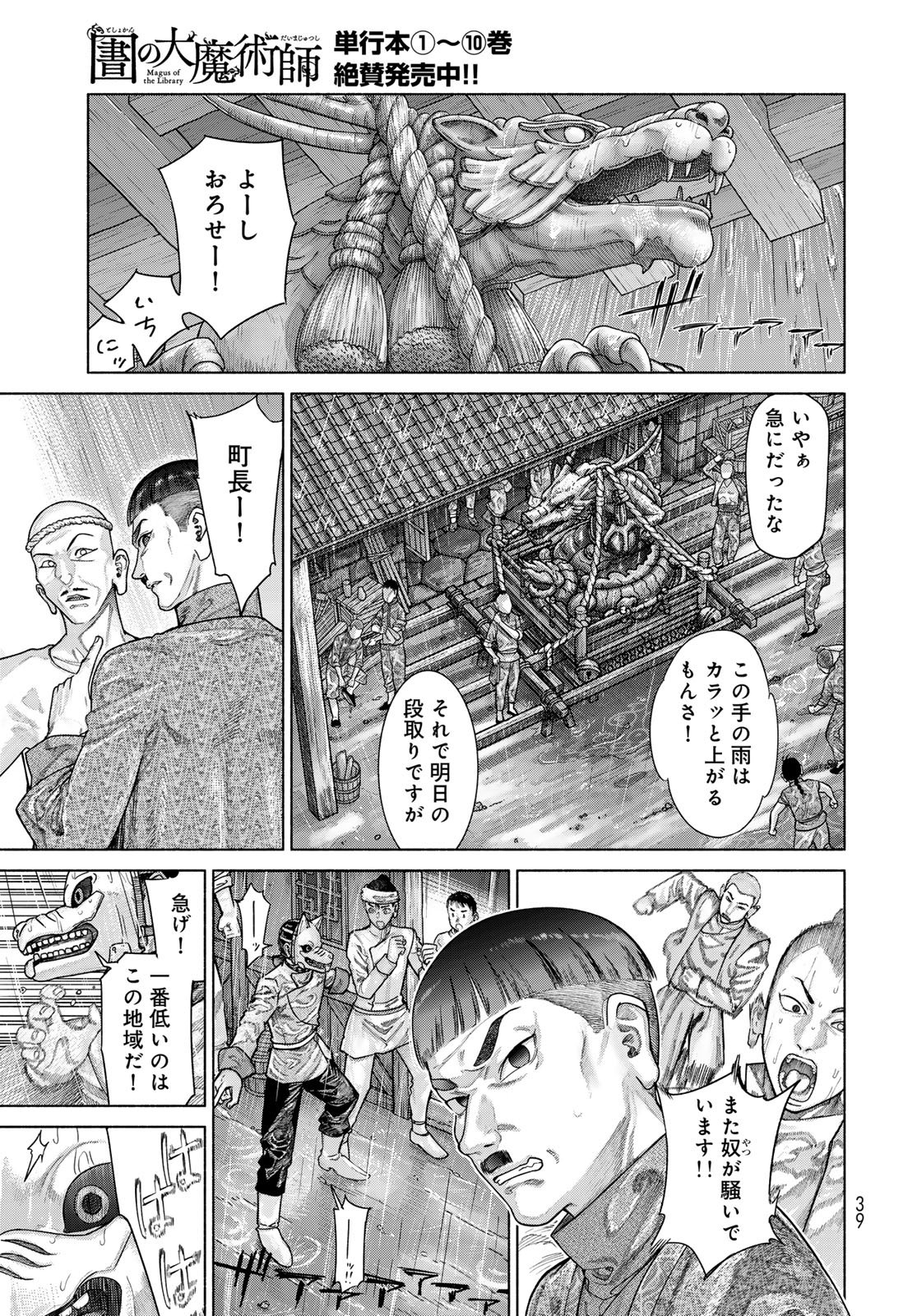 TOSHOKAN NO DAIMAJUTSUSHI Chap 57.2 - Pic 5