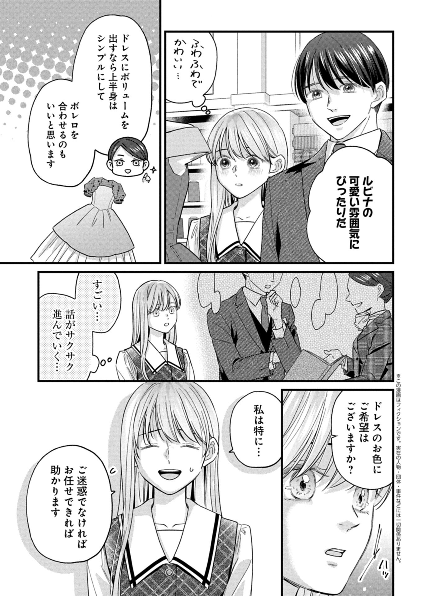 CHUSEI SHIN GA NAI TO IWARETANODE KONYAKU WO KAISHO SHITEAGEMASHITA. Chap 19.1 - Pic 3