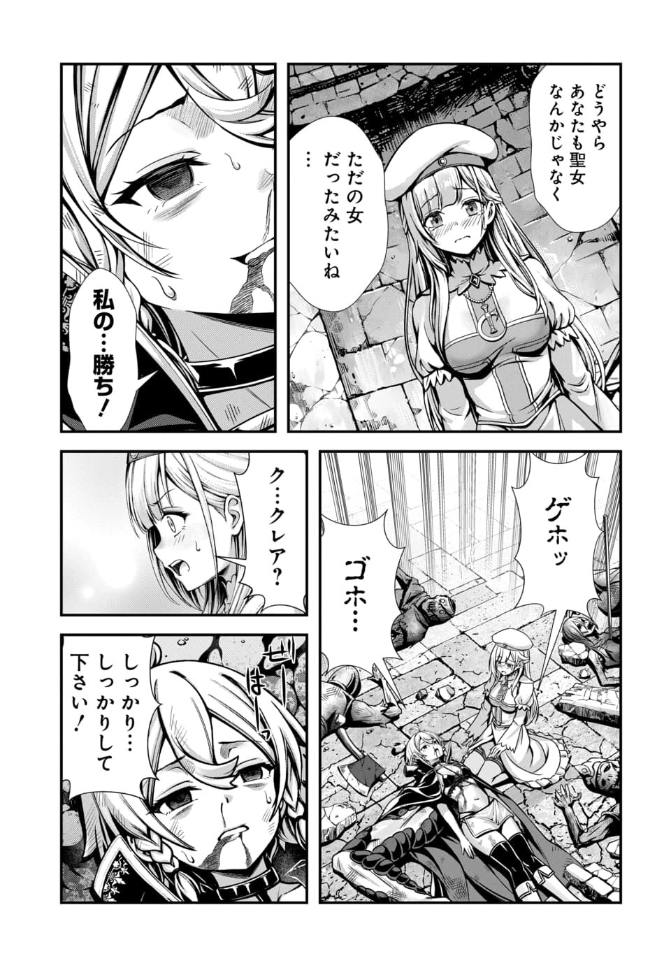 ORE TO SEIJO GA DEKITERU KOTO GA BARETARA KONO PARTY WA HOUKAI SURU - RAW Chap 16.3 - Pic 3