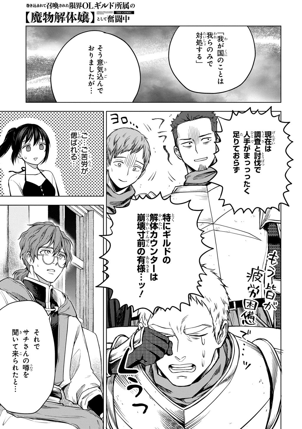 MAKIKOMARETE SHOUKAN SARETA GENKAI OL, GUILD SHOZOKU NO 