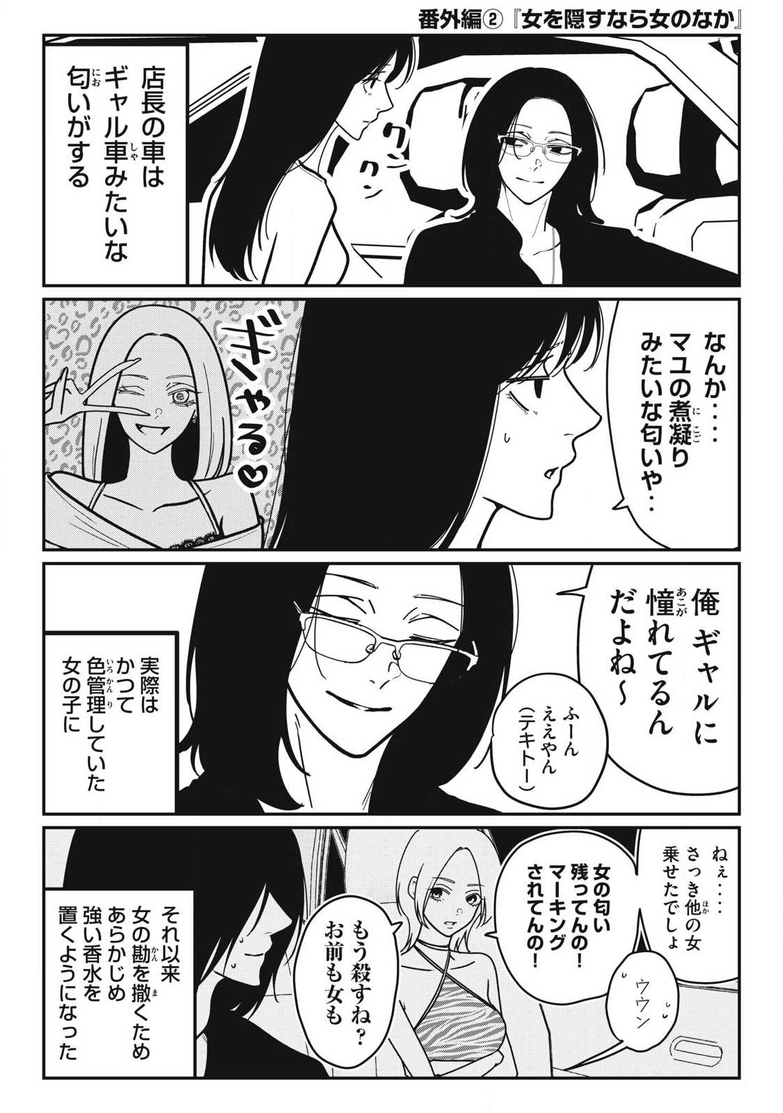 NOKAZE NO PINK NA TORISETSU Chap 35.5 - Pic 3