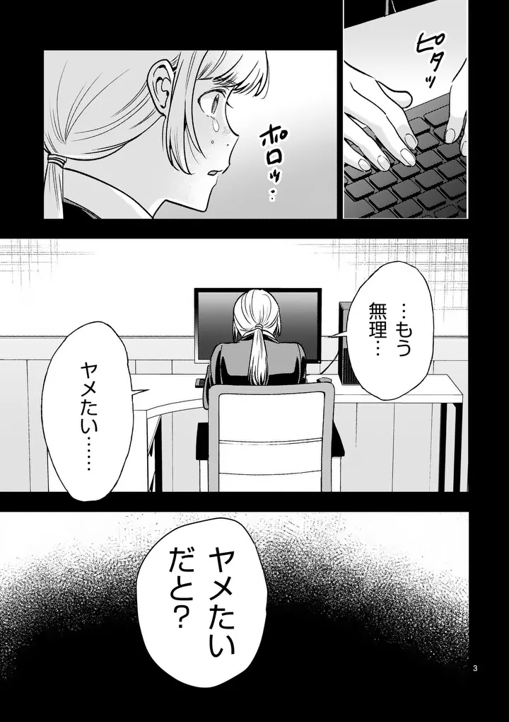 YAMETAI!: ANATA NO RESET, DAIKOU SHIMASU Chap 10.1 - Pic 3