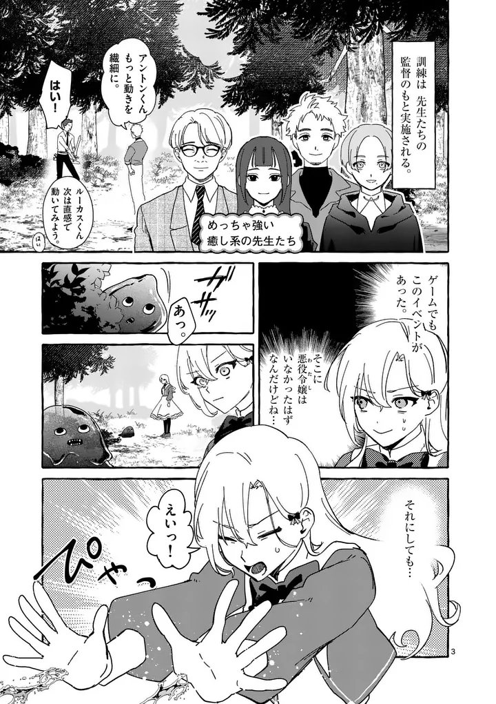 HAMETSU WO HIKAETA AKUYAKU REIJOU GA MURI SHITE HEROINE WO ENJITA KEKKA ~TAIDA NA YOSEI GA AKOGARE NA NONI, DAINI OUJI NO DEKI AI ROUTE NI KONWAKU CHUU~ RAW Chap 16.1 - Pic 3