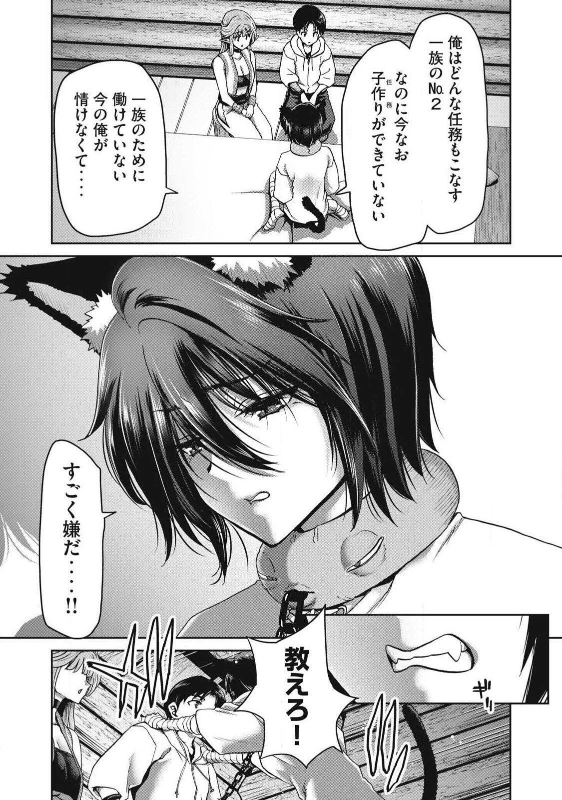 KURAFUTO SUKIRU DE ISEKAI NO MUJINTO O DAIKAIZO! “...TO KA OMOTTARA SENJUUMIN GA ITE, ORE NO TANETSU O NERATTEIRU YOU DESU” Chap 6.1 - Pic 3