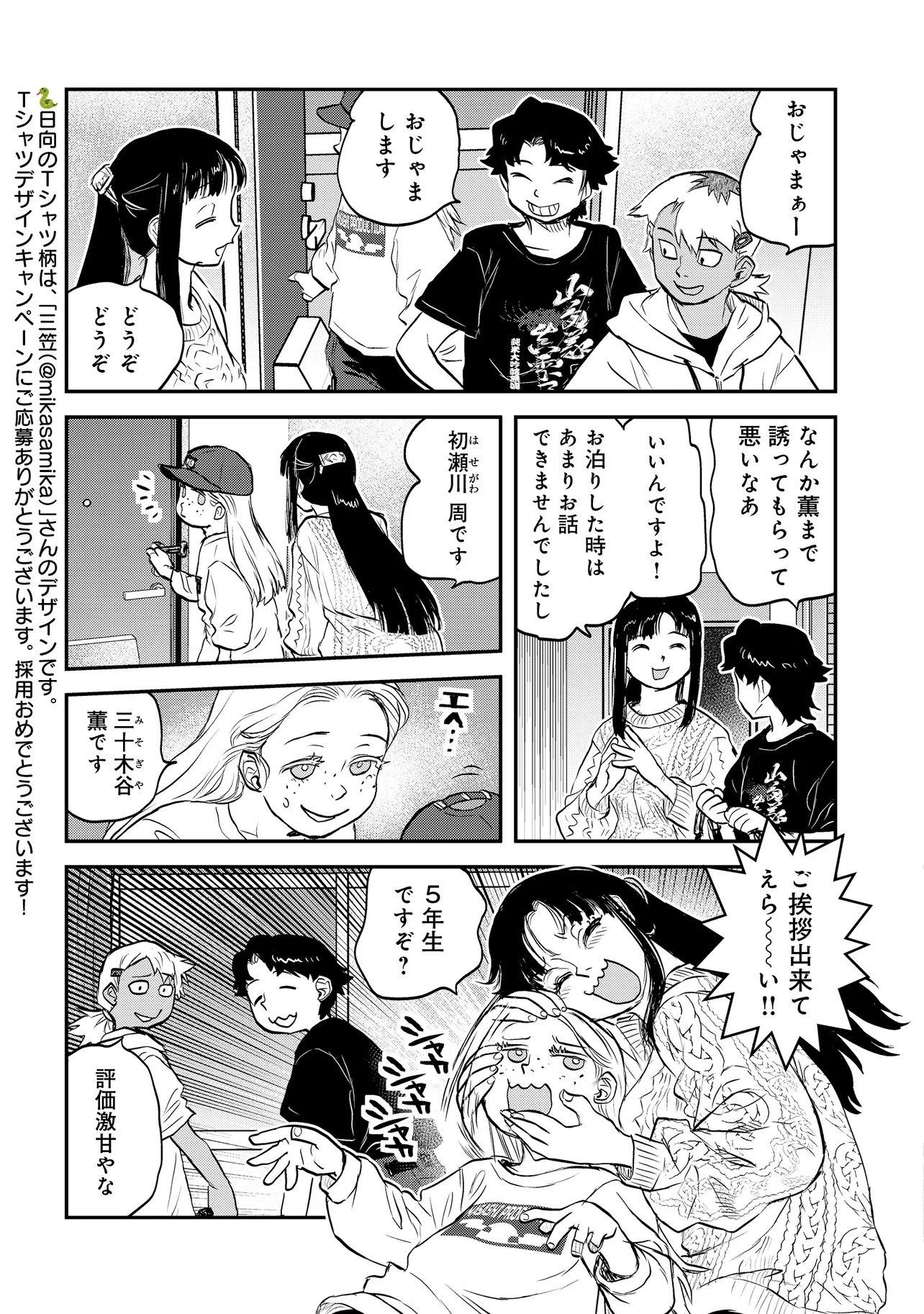 REIWA NO DARA-SAN Chap 70 - Pic 3