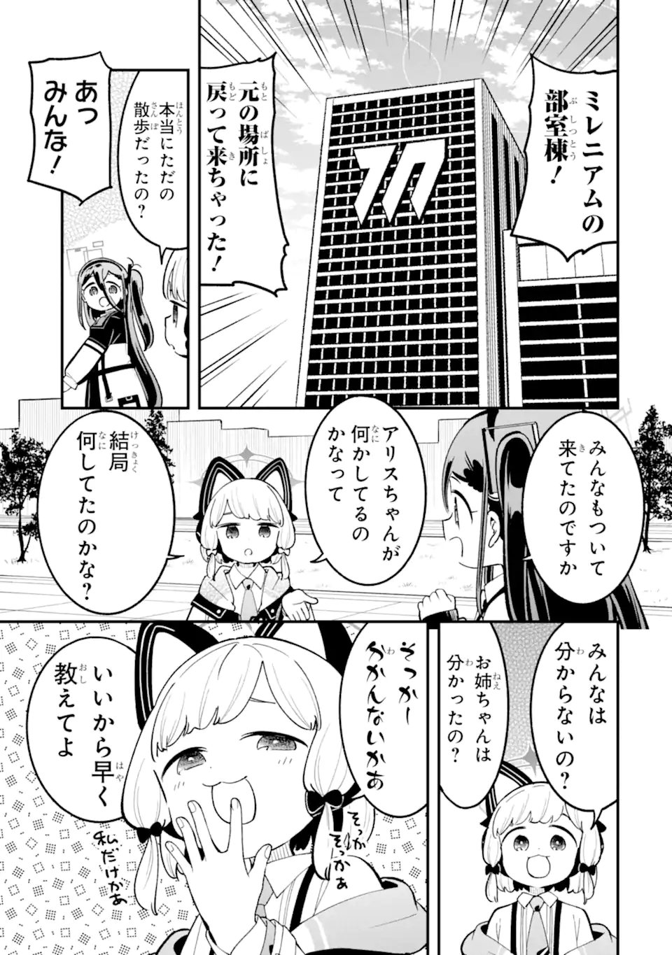 BLUE ARCHIVE GAME KAIHATSUBU DAIBOUKEN! Chap 41 - Pic 3