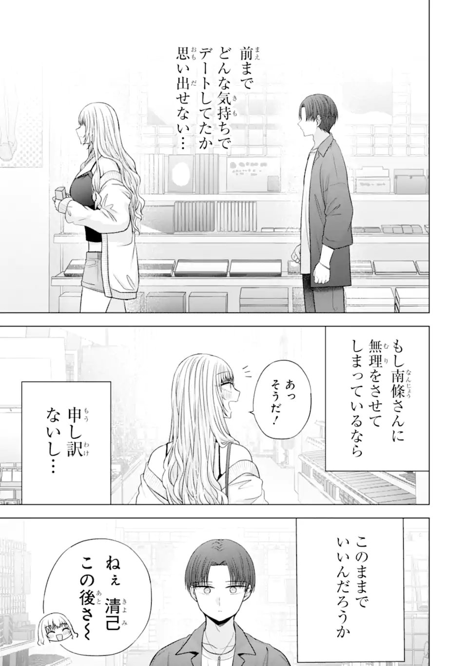 NANJOU-SAN WA BOKU NI DAKARETAI Chap 38.4 - Pic 3