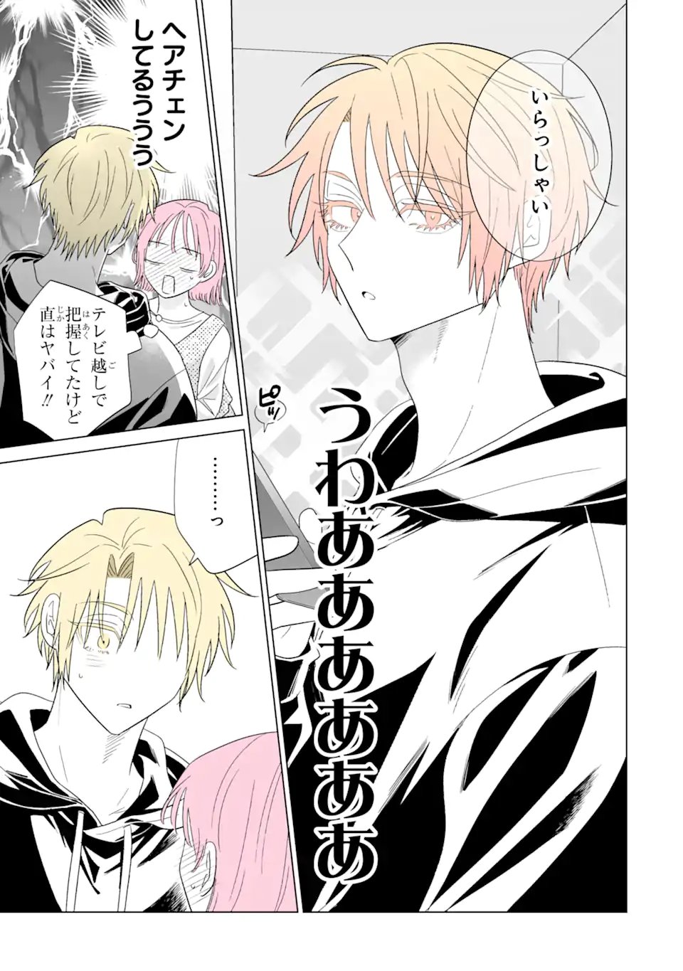 OSHI GA ANI NI NARIMASHITA Chap 82.2 - Pic 3