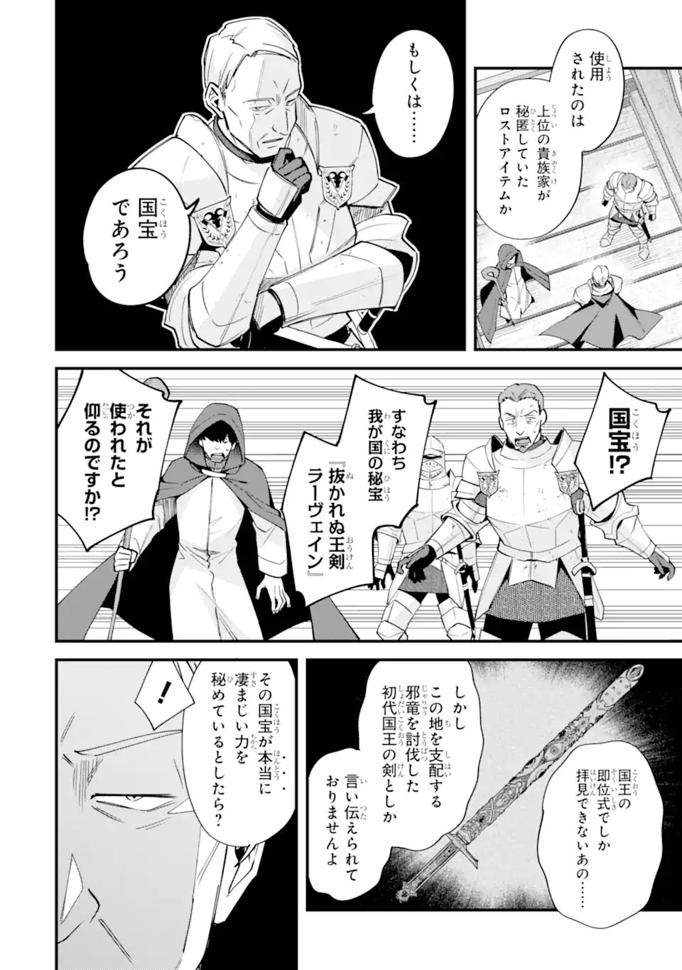 NIDO TENSEI SHITA SHOUNEN WA S RANK BOUKENSHA TOSHITE HEION NI SUGOSU - ZENSE GA KENJA DE EIYUU DATTA BOKU WA RAISE DEWA JIMINI IKIRU Chap 55.3 - Pic 3