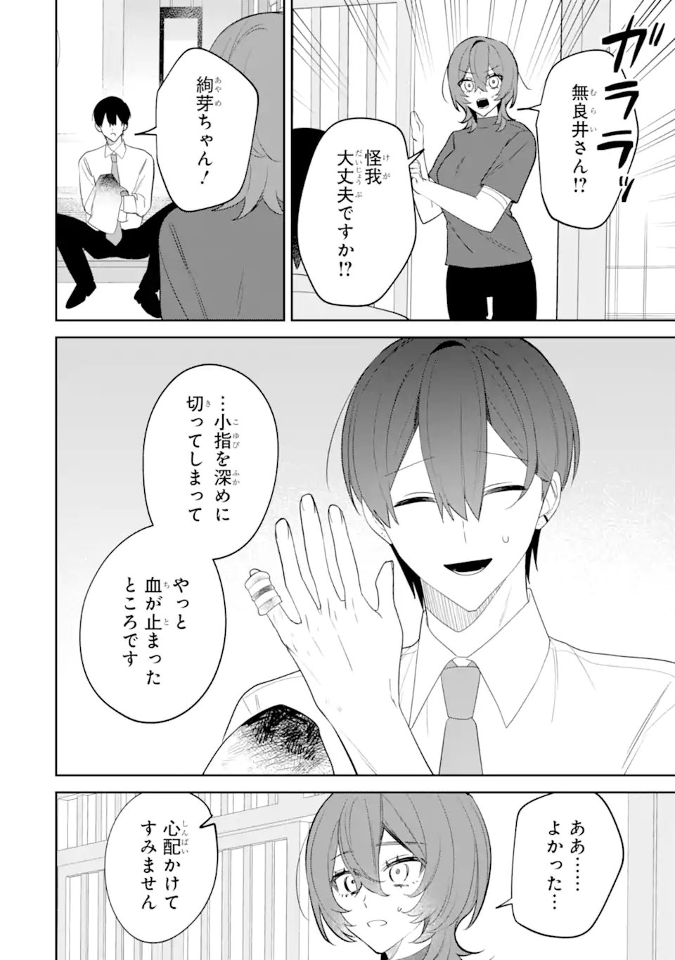 DATE OR KILL ~HIMITSU NO MATCHING~ Chap 15.4 - Pic 3