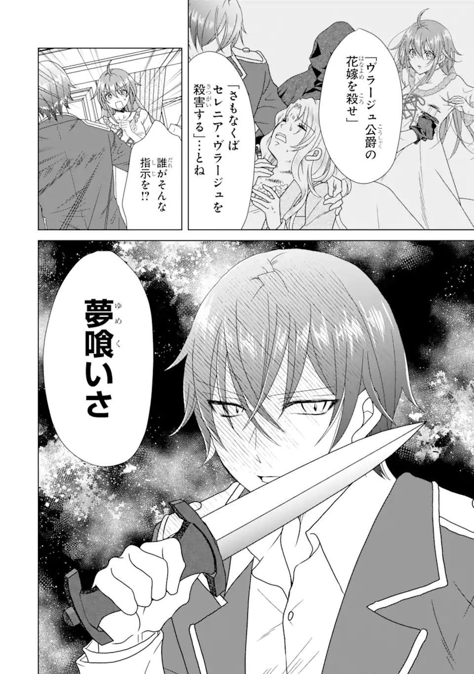 KEKKON SHOYA NO DEATHLOOP: NOSUJI REIJOU WA NANDO SHINDEMO MEGEMASEN Chap 10.2 - Pic 3