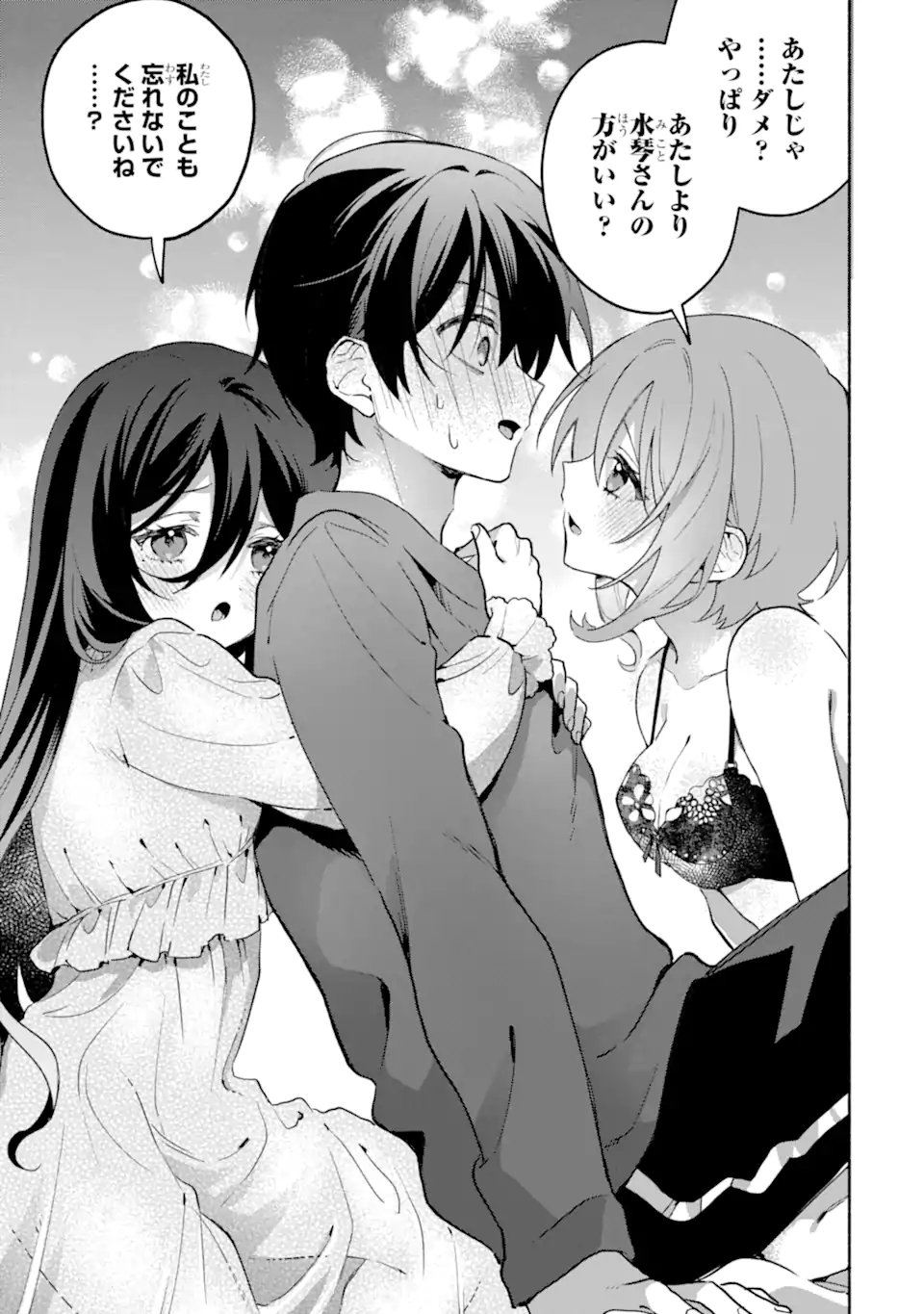 COOL NA MEGAMI-SAMA TO ISSHO NI SUNDARA, AMAYAKASHI SUGITE PONKOTSU NI SHITE SHIMATTA KEN NI TSUITE Chap 36.2 - Pic 3