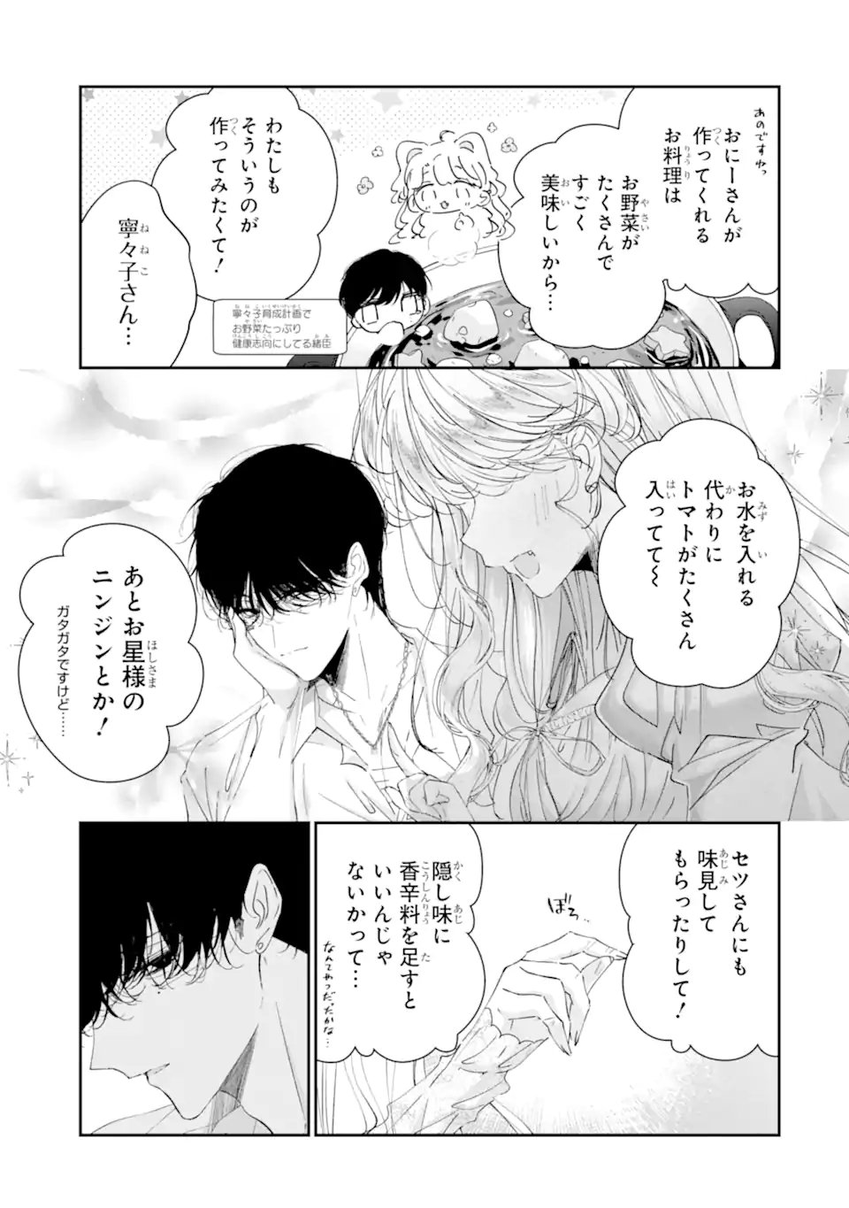 ASSASSIN & CINDERELLA Chap 24.2 - Pic 3