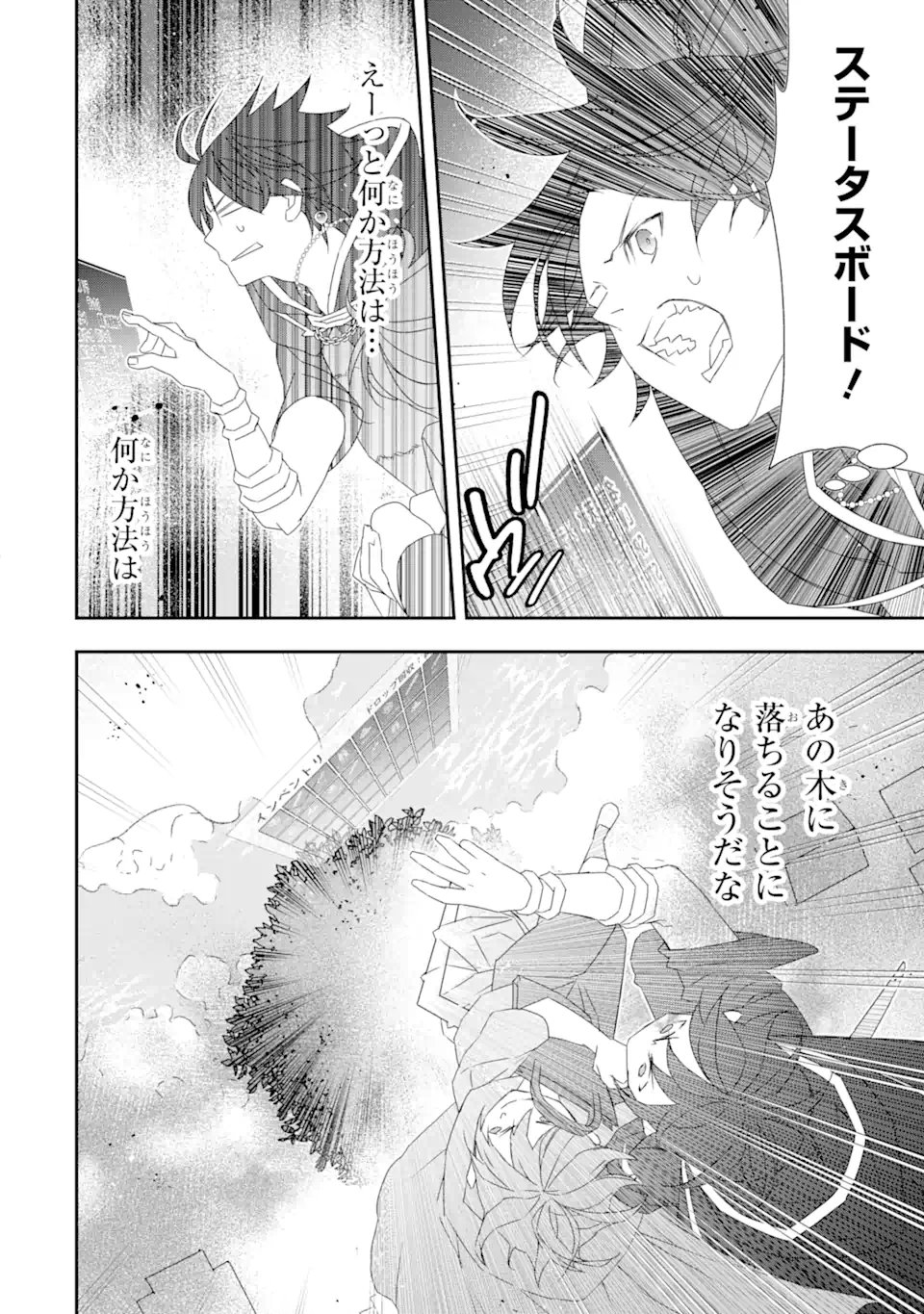 SAIJAKU BOUKEN-SHA GA ”KANZEN DROP” DE GENDAI SAIKYOU: JIBUN DAKE NO RARE SKILL TO CUSTOM ABILITIES O KUSHI SHITE HOKA NO DARE YORI TSUYOKU NARU! Chap 29 - Pic 3