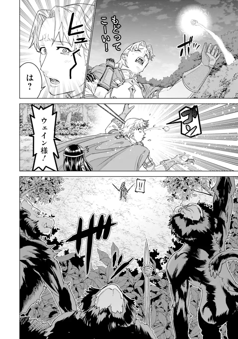 IE DE MUNOU TO IWARE TSUZUKETA ORE DESU GA, SEKAITEKI NI WA CHOU YUUNOU DATTA YOU DESU Chap 43.2 - Pic 3