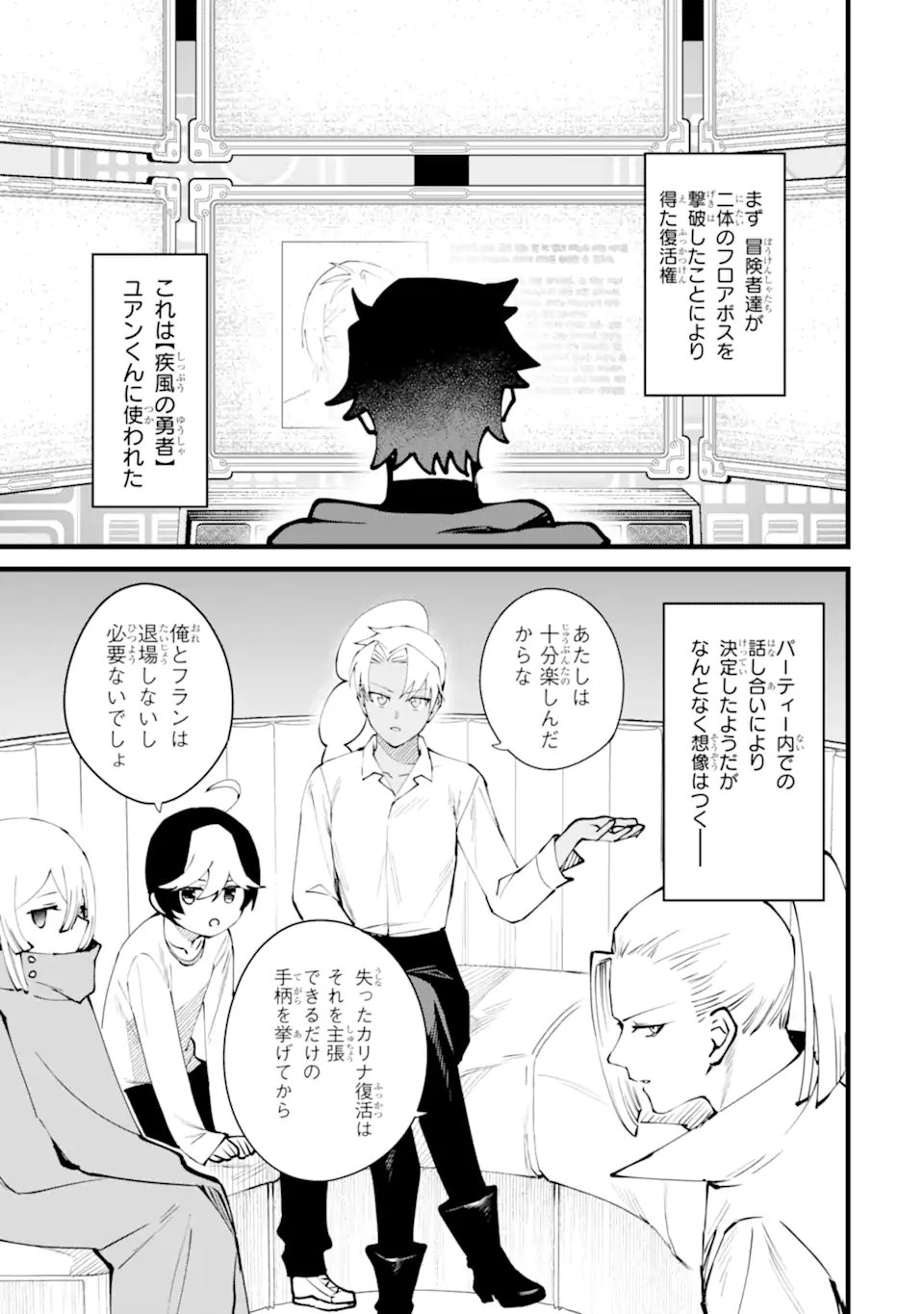 NANKOUFURAKU NO MAOUJOU E YOUKOSO - DEBUFF WA FUYOU TO YUUSHA PARTY O OIDASARETA KURO MADOUSHI, MAOUGUN NO SAIKOU KANBU NI MUKAERARERU Chap 63.1 - Pic 3