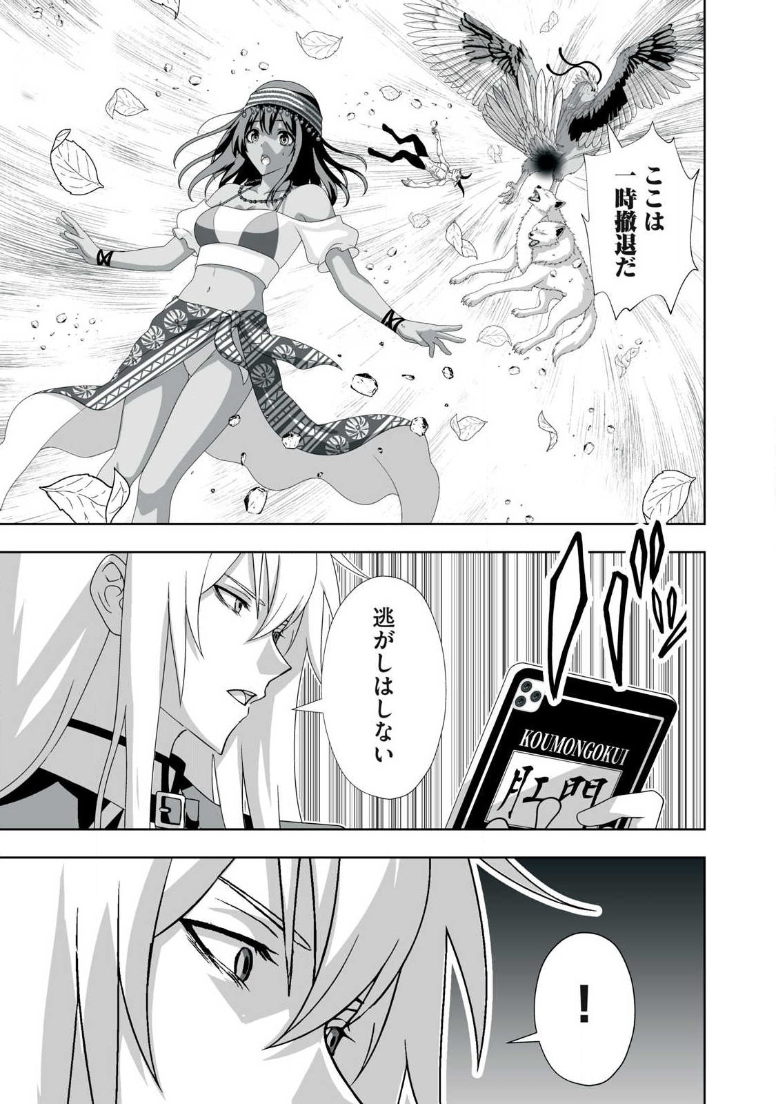 TSUIHOU SARETA RENKINJUTSUSHI, ADULT TOYS DE SEKAI WO SUKUU ～ DONNA MONSTER DEMO ZETTAI NI IKASERU OTOKO ～ Chap 95 - Pic 3