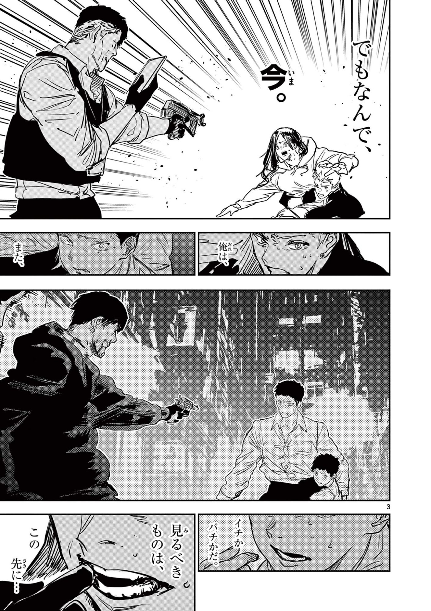 SAIKO AIZU Chap 97 - Pic 3
