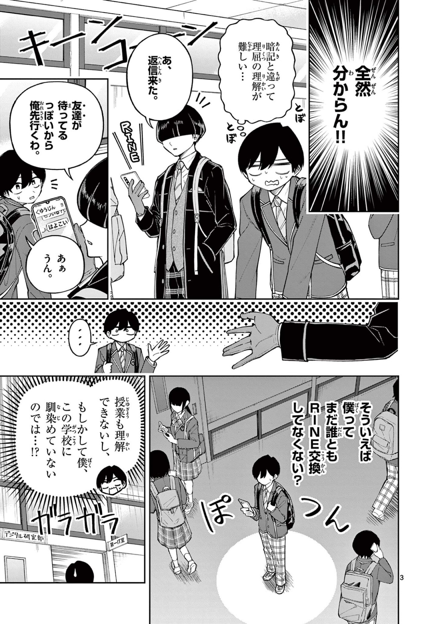 HATSUKOI ALGORITHM Chap 3 - Pic 3