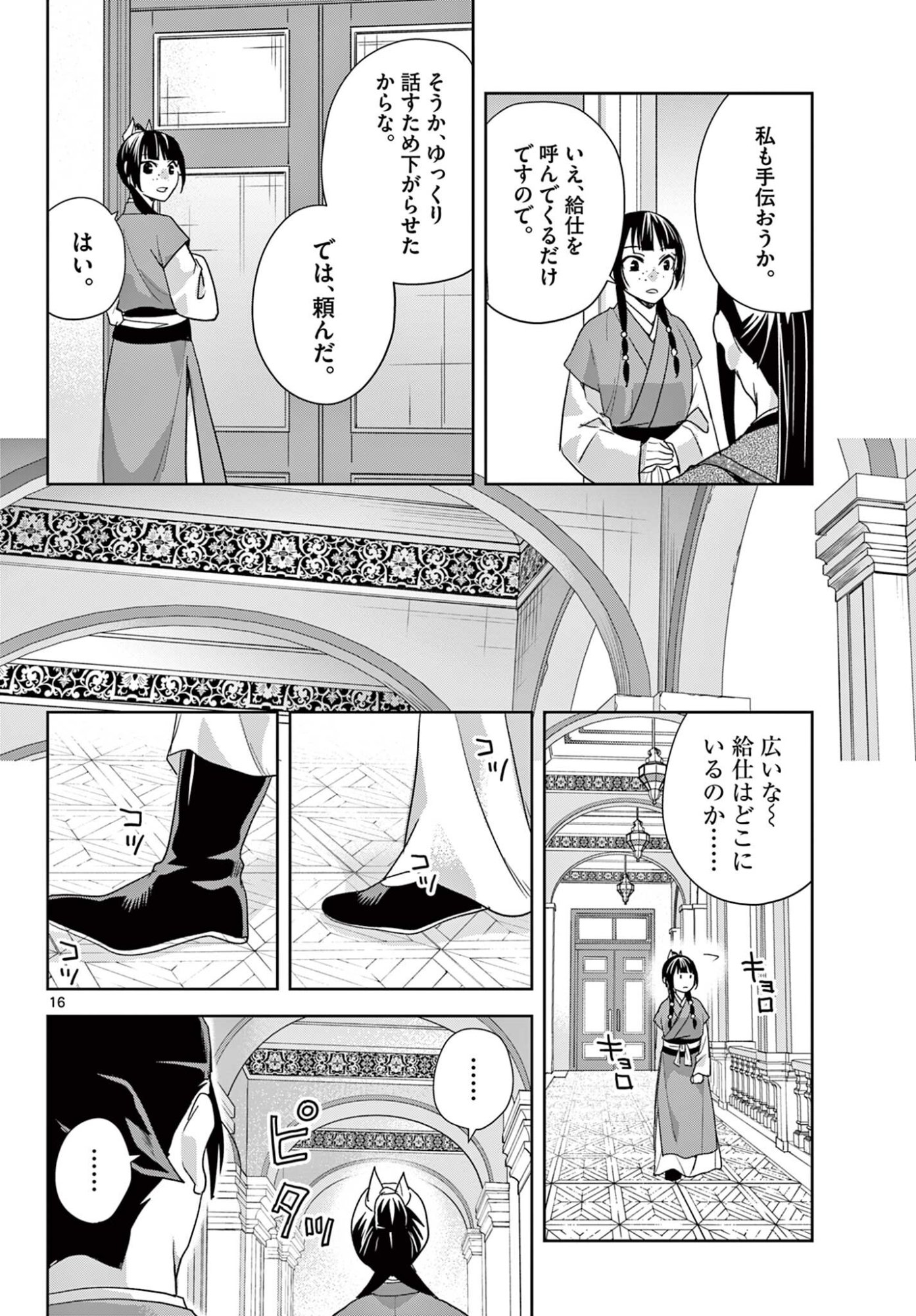 KUSURIYA NO HITORIGOTO NEKO NEKO NO KOUKYU NAZOTOKI TECHOU - RAW Chap 103.2 - Pic 3