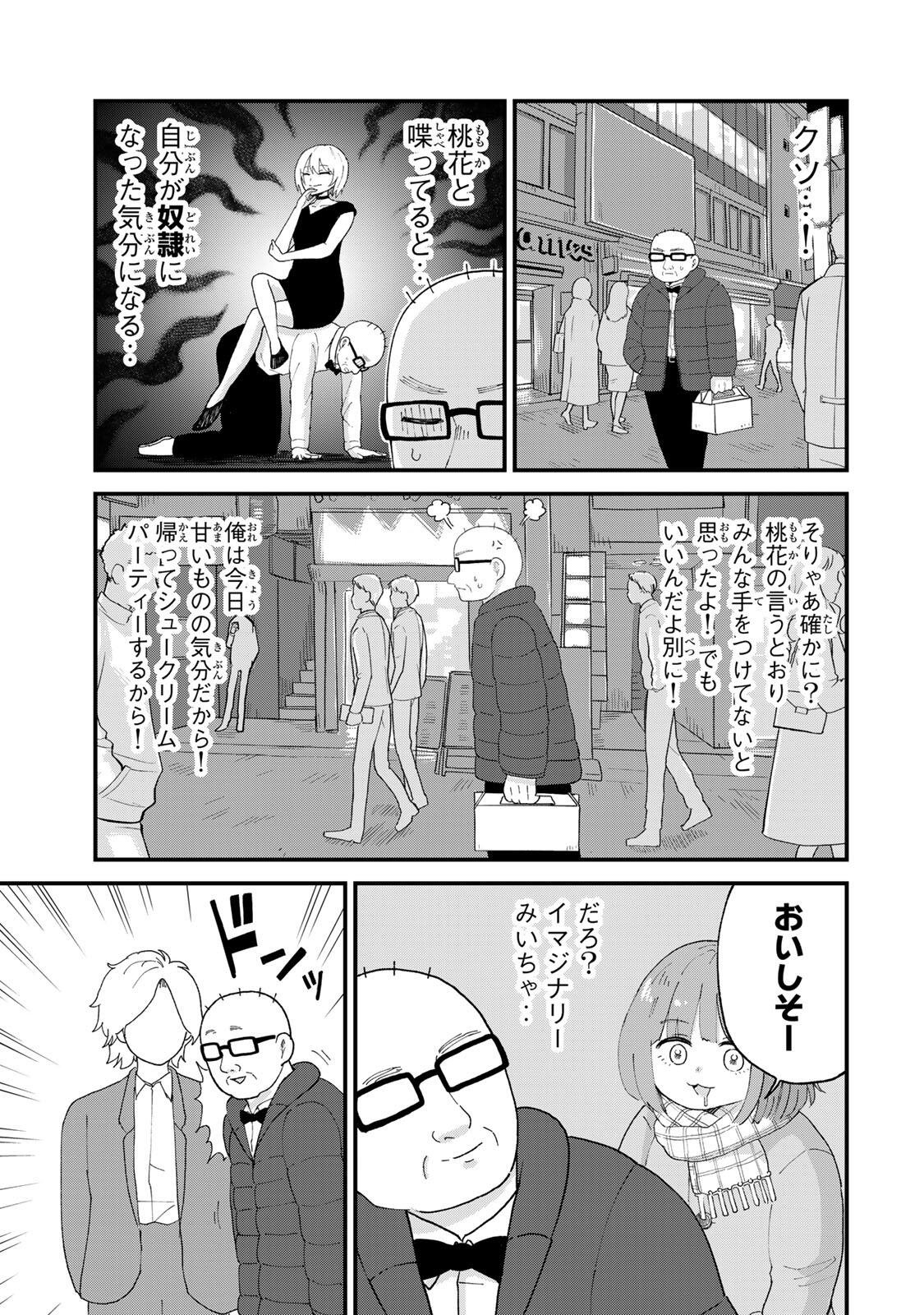 SHINJUKU KAISHOROKU TENCHO: MIICHAN TO YAMADA-SAN GAIDEN Chap 8 - Pic 3