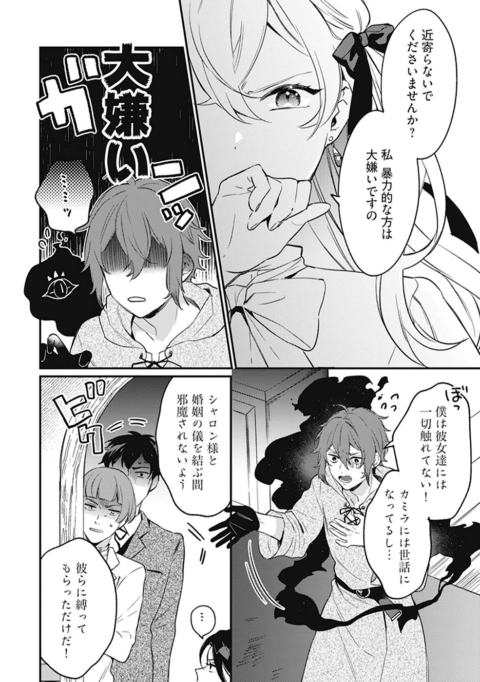 KONYAKU HAKI NO AKUI WA SHOUKAN KARA OKAESHI SHIMASU Chap 7 - Pic 4
