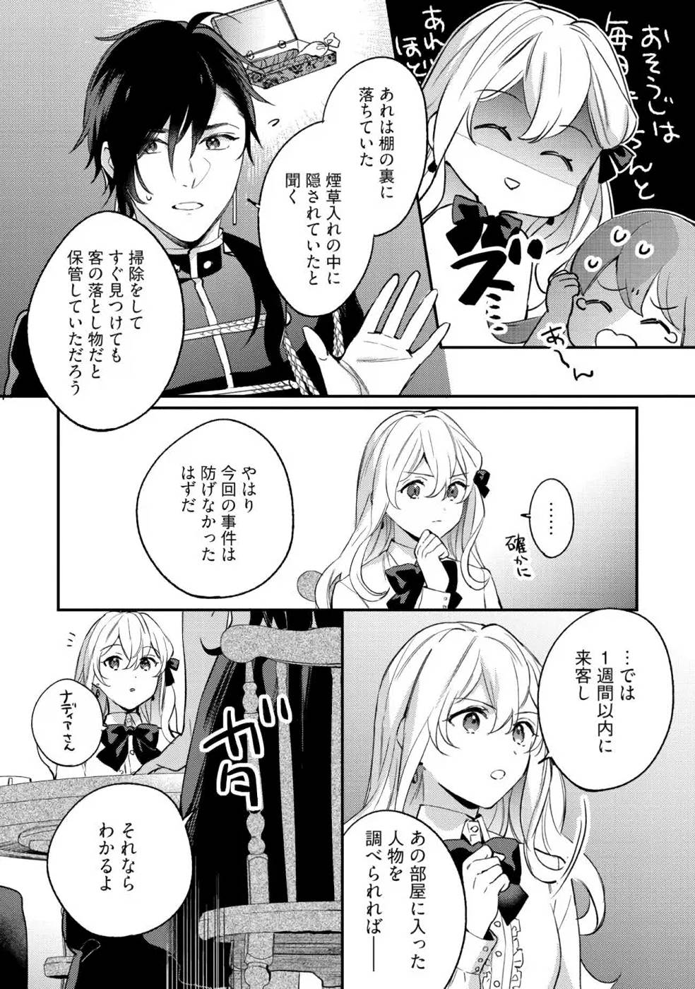 KONYAKU HAKI NO AKUI WA SHOUKAN KARA OKAESHI SHIMASU Chap 12 - Pic 4