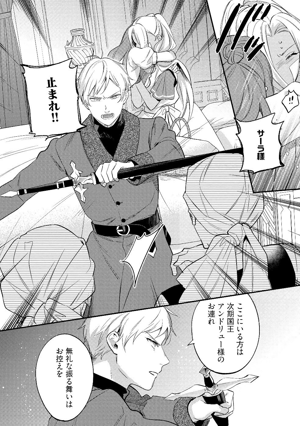 KONYAKU HAKI NO AKUI WA SHOUKAN KARA OKAESHI SHIMASU Chap 27 - Pic 4