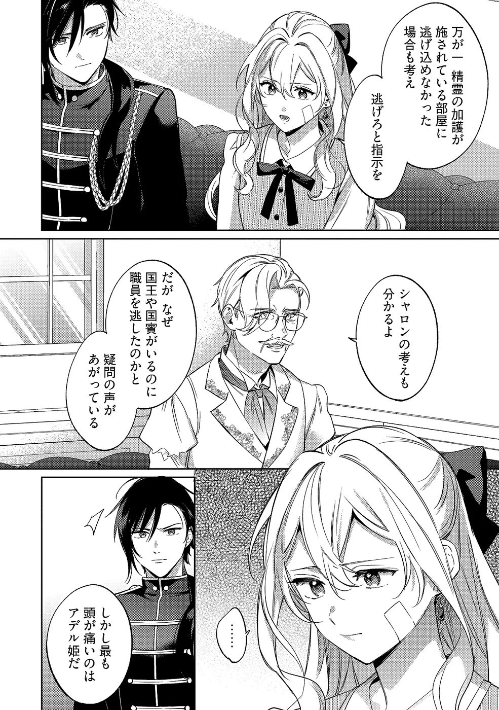 KONYAKU HAKI NO AKUI WA SHOUKAN KARA OKAESHI SHIMASU Chap 32 - Pic 4