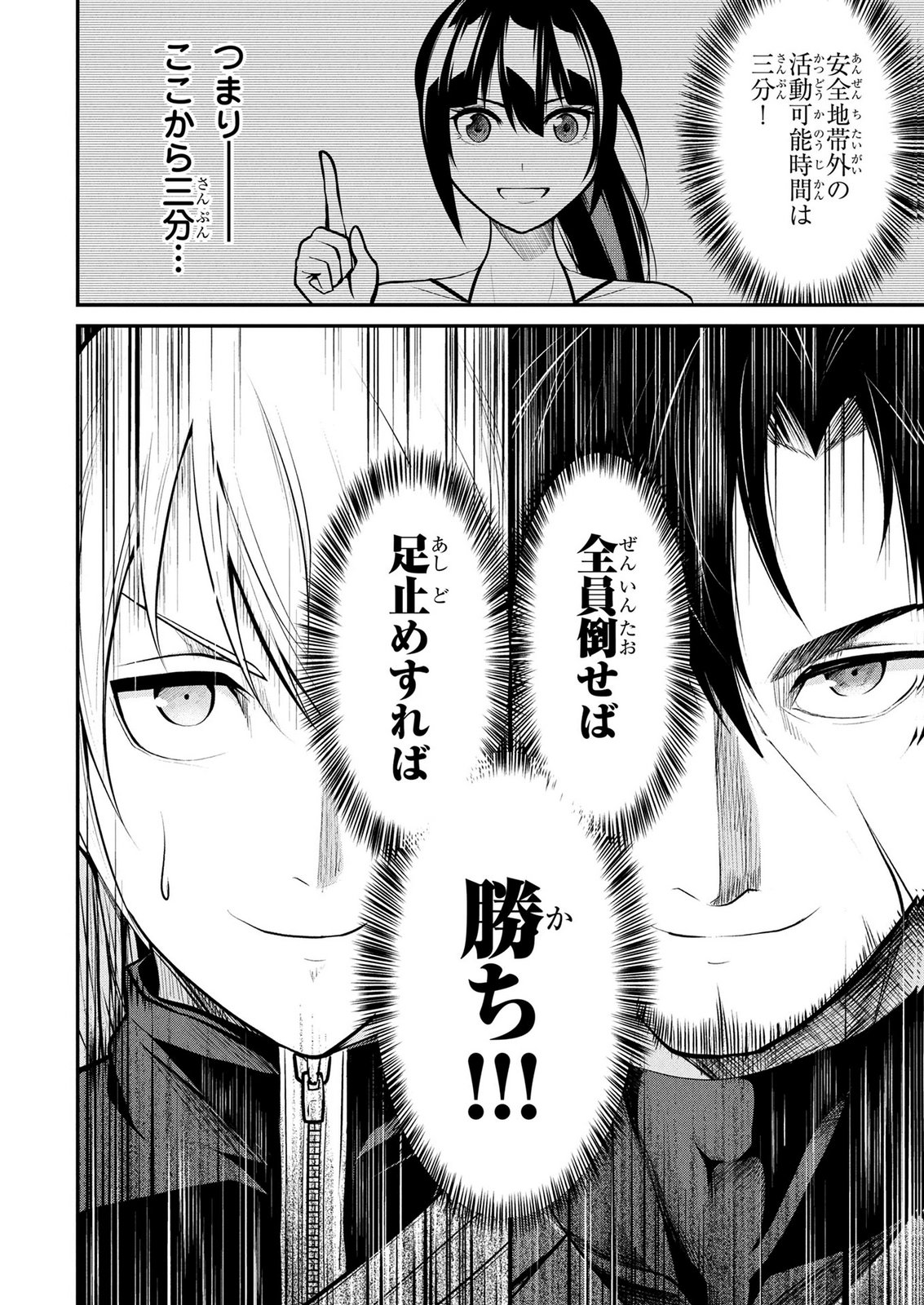 DENSETSU NO OSSAN, DANJON HAISHINSHA NI NARU Chap 14 - Pic 10