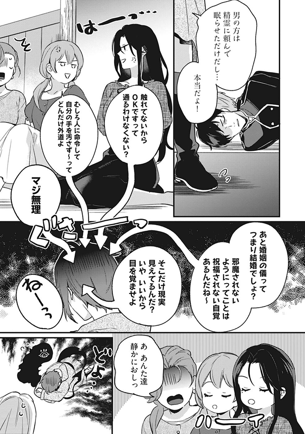 KONYAKU HAKI NO AKUI WA SHOUKAN KARA OKAESHI SHIMASU Chap 7 - Pic 5