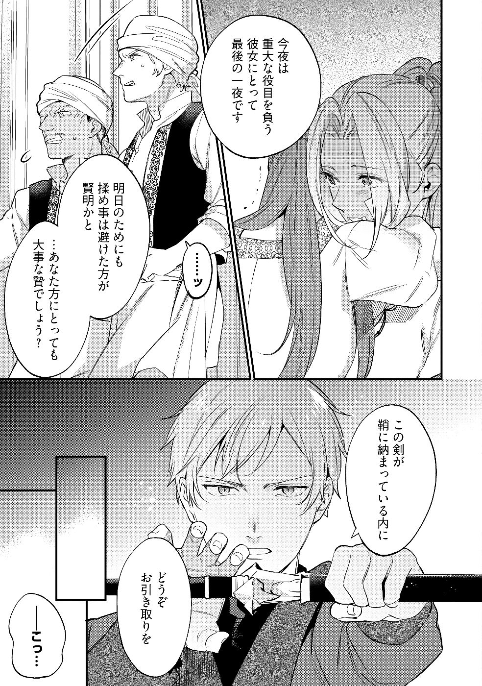 KONYAKU HAKI NO AKUI WA SHOUKAN KARA OKAESHI SHIMASU Chap 27 - Pic 5