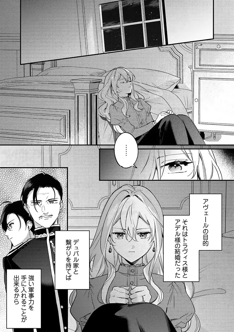 KONYAKU HAKI NO AKUI WA SHOUKAN KARA OKAESHI SHIMASU Chap 37 - Pic 1