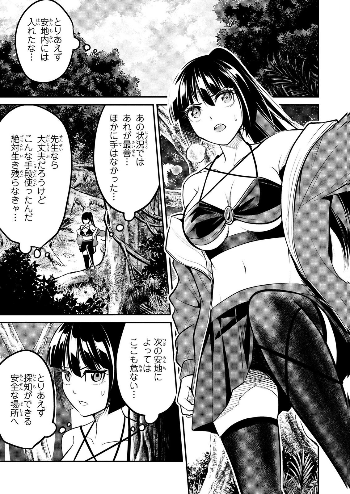 DENSETSU NO OSSAN, DANJON HAISHINSHA NI NARU Chap 14 - Pic 11