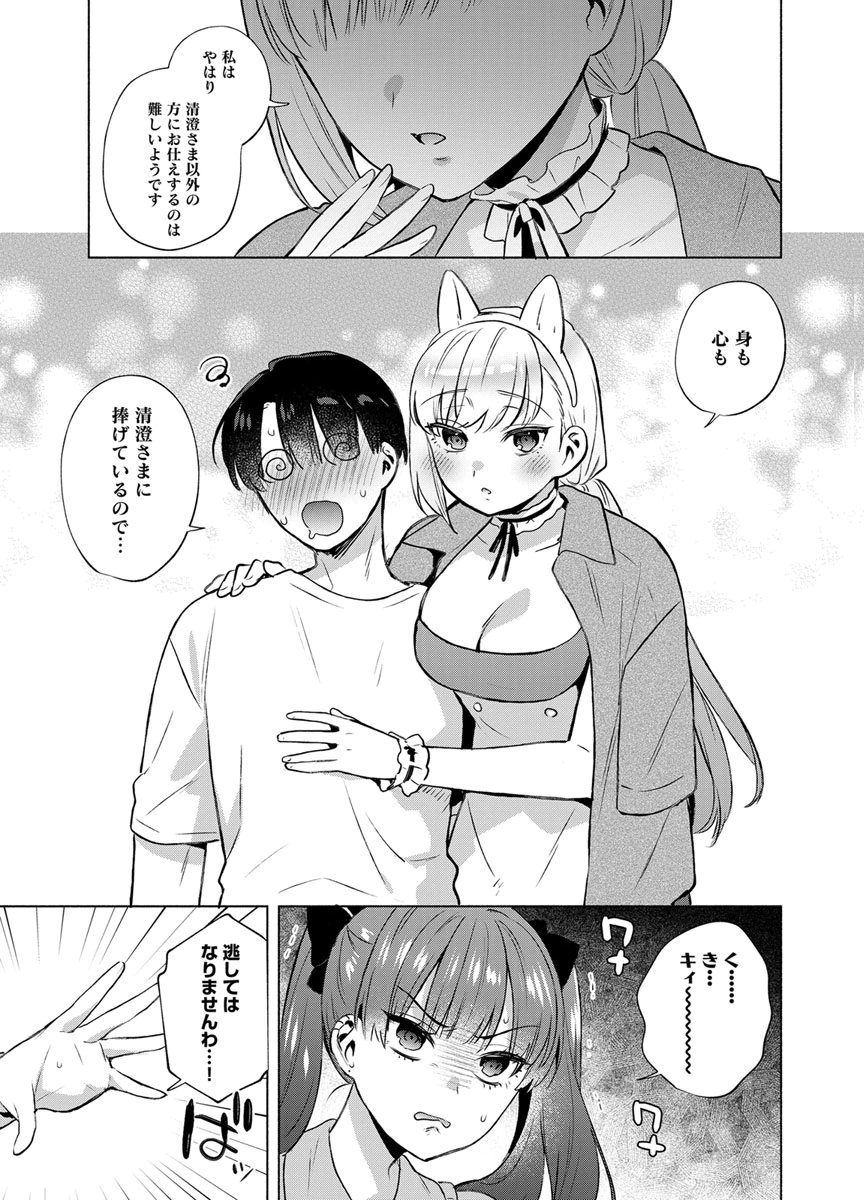 YUSURI KAGO KARA MAID MADE Chap 9 - Pic 13