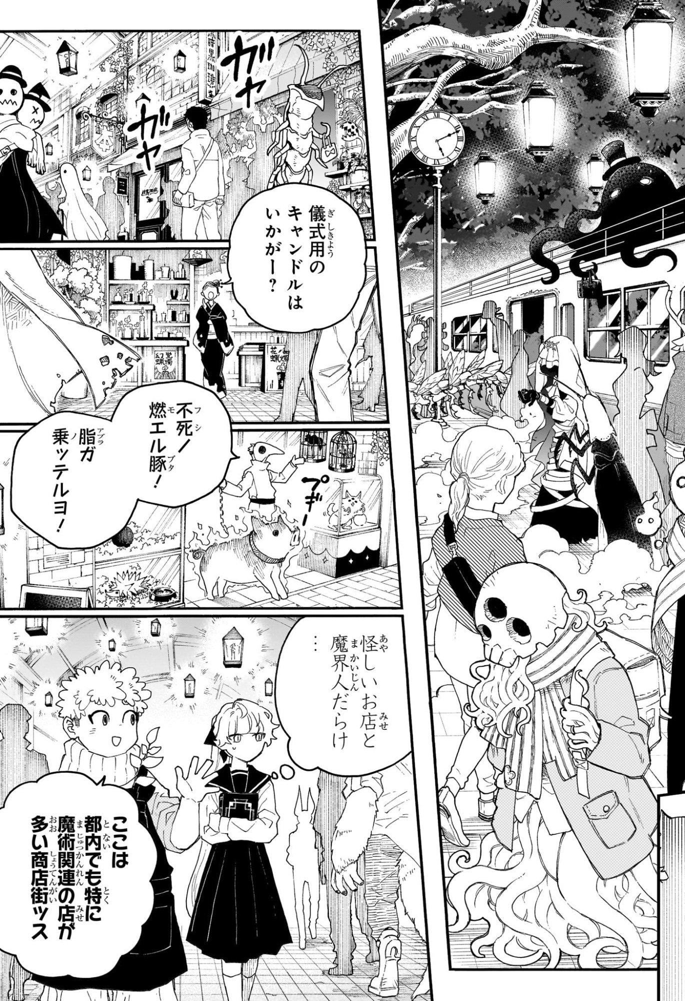 GRAYKEYS NO MAKAI GOYAKUROKU Chap 1 - Pic 20