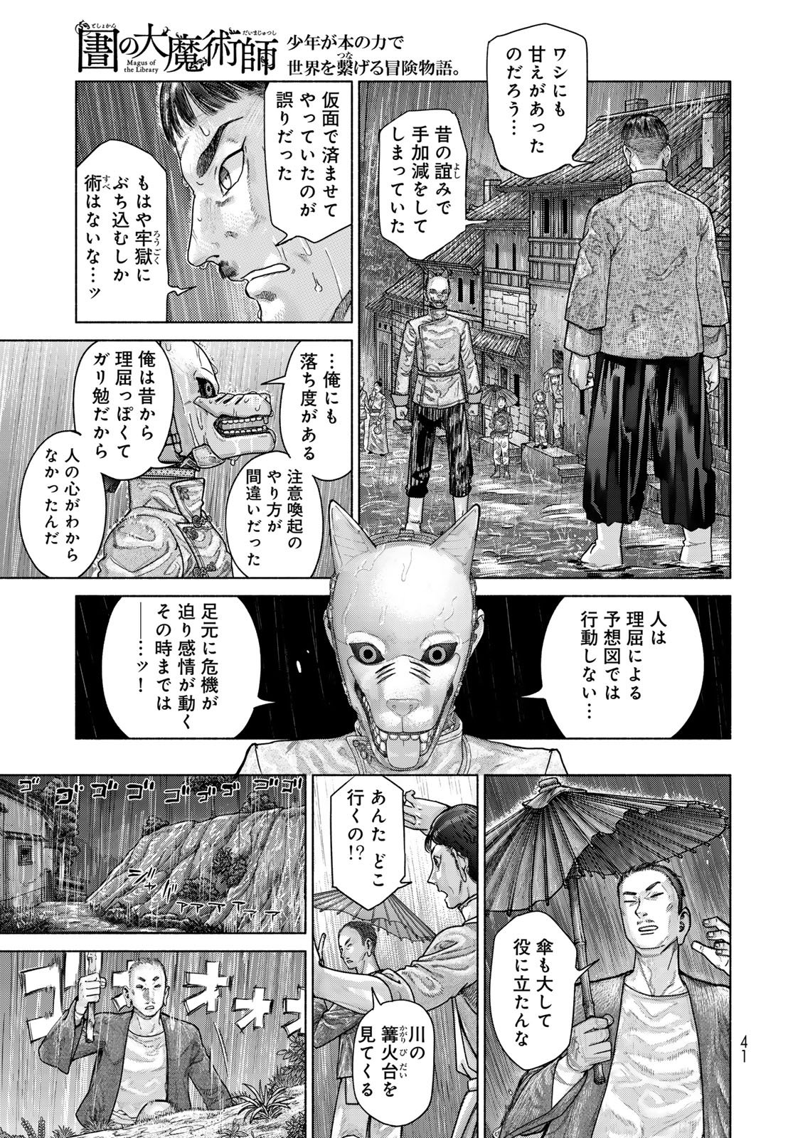 TOSHOKAN NO DAIMAJUTSUSHI Chap 57.2 - Pic 7