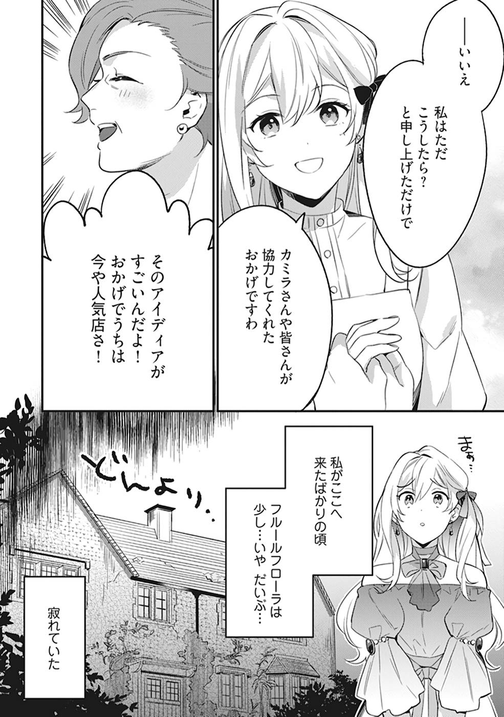KONYAKU HAKI NO AKUI WA SHOUKAN KARA OKAESHI SHIMASU Chap 2 - Pic 6
