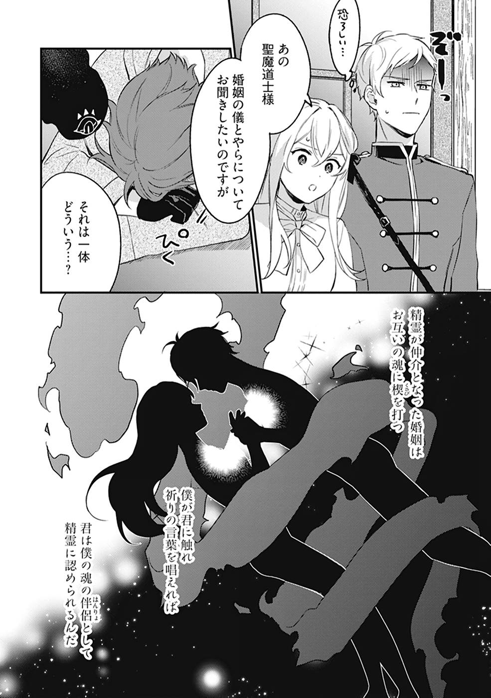 KONYAKU HAKI NO AKUI WA SHOUKAN KARA OKAESHI SHIMASU Chap 7 - Pic 6