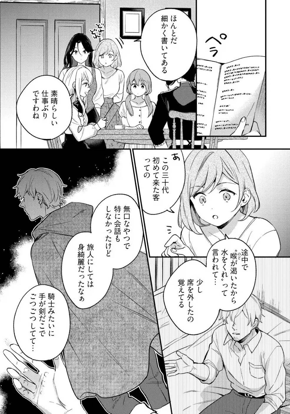 KONYAKU HAKI NO AKUI WA SHOUKAN KARA OKAESHI SHIMASU Chap 12 - Pic 6