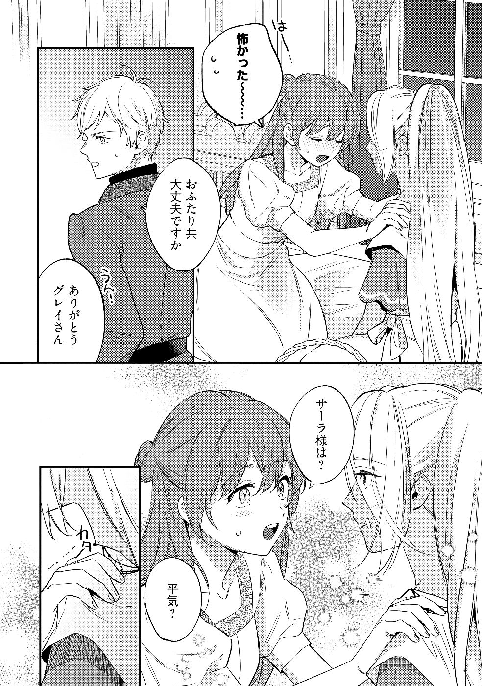 KONYAKU HAKI NO AKUI WA SHOUKAN KARA OKAESHI SHIMASU Chap 27 - Pic 6