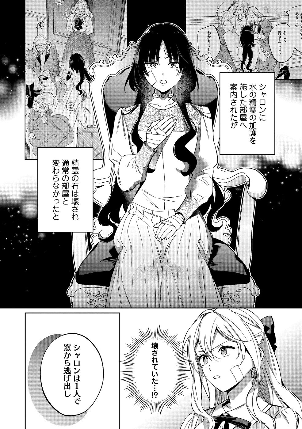 KONYAKU HAKI NO AKUI WA SHOUKAN KARA OKAESHI SHIMASU Chap 32 - Pic 6