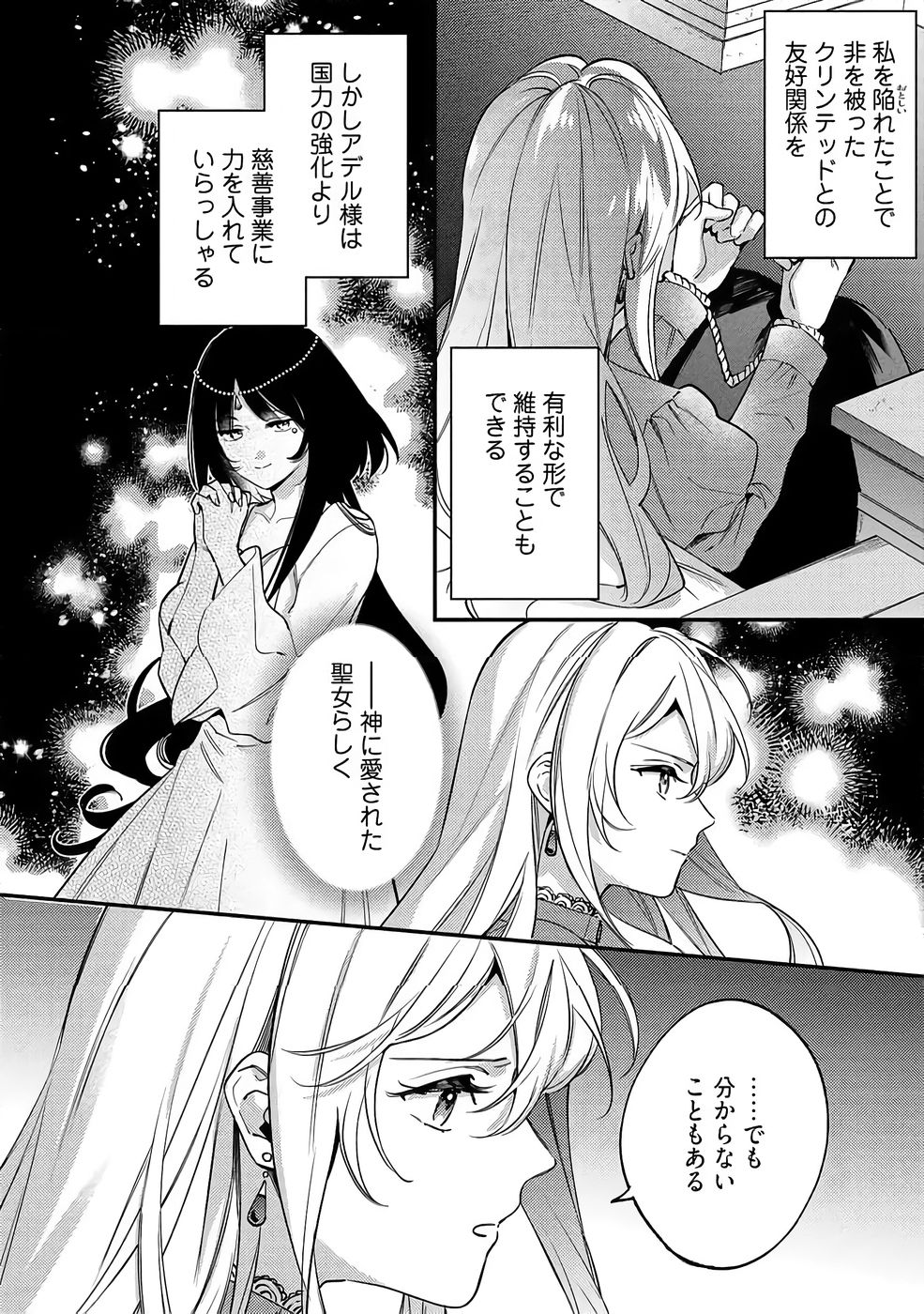 KONYAKU HAKI NO AKUI WA SHOUKAN KARA OKAESHI SHIMASU Chap 37 - Pic 2