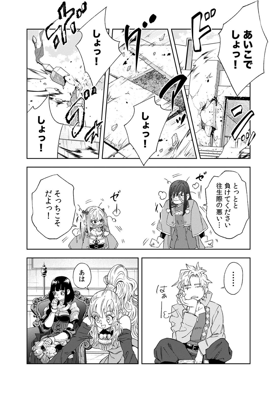 ZENSE MAOU, KONSEI YUUSHA NO SHINANYAKU: UMAREKAWATTA TENSEI MAOU WA SUITAI SHITA SEKAI DE ARATANA YUUSHA WO KYOUIKU SURU Chap 7 - Pic 4